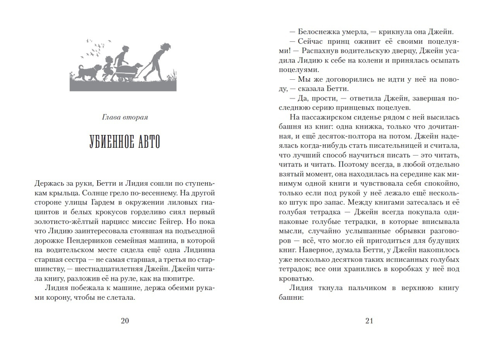 Пендервики весной. Книга 4