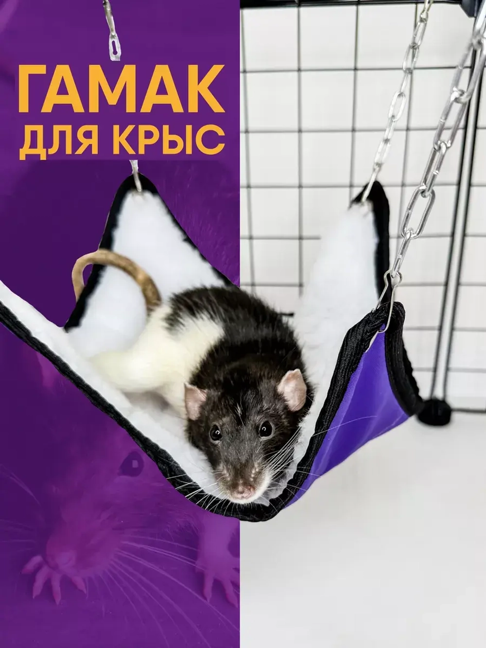 Гамак для грызунов двухсторонний 30*30см