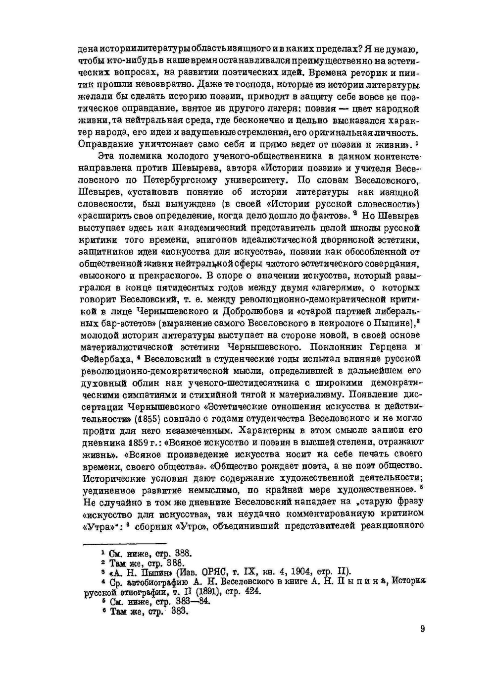 Историческая поэтика | А.Н. Веселовский
