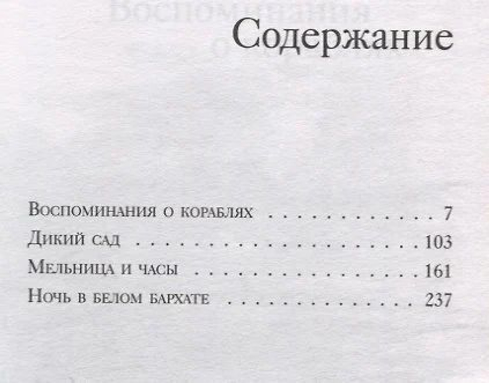 Гель-Грин, центр земли