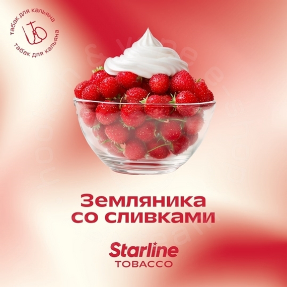 Табак для кальяна &quot;Старлайн&quot; (Земляника со сливками), 25 г