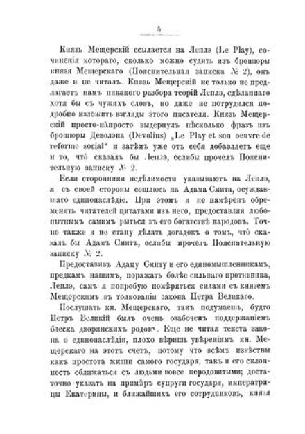 О заповедных дворянских имениях | А.А. Потулов