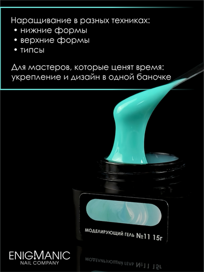 Гель для наращивания ENIGMANIC NEON gel 11 15g.