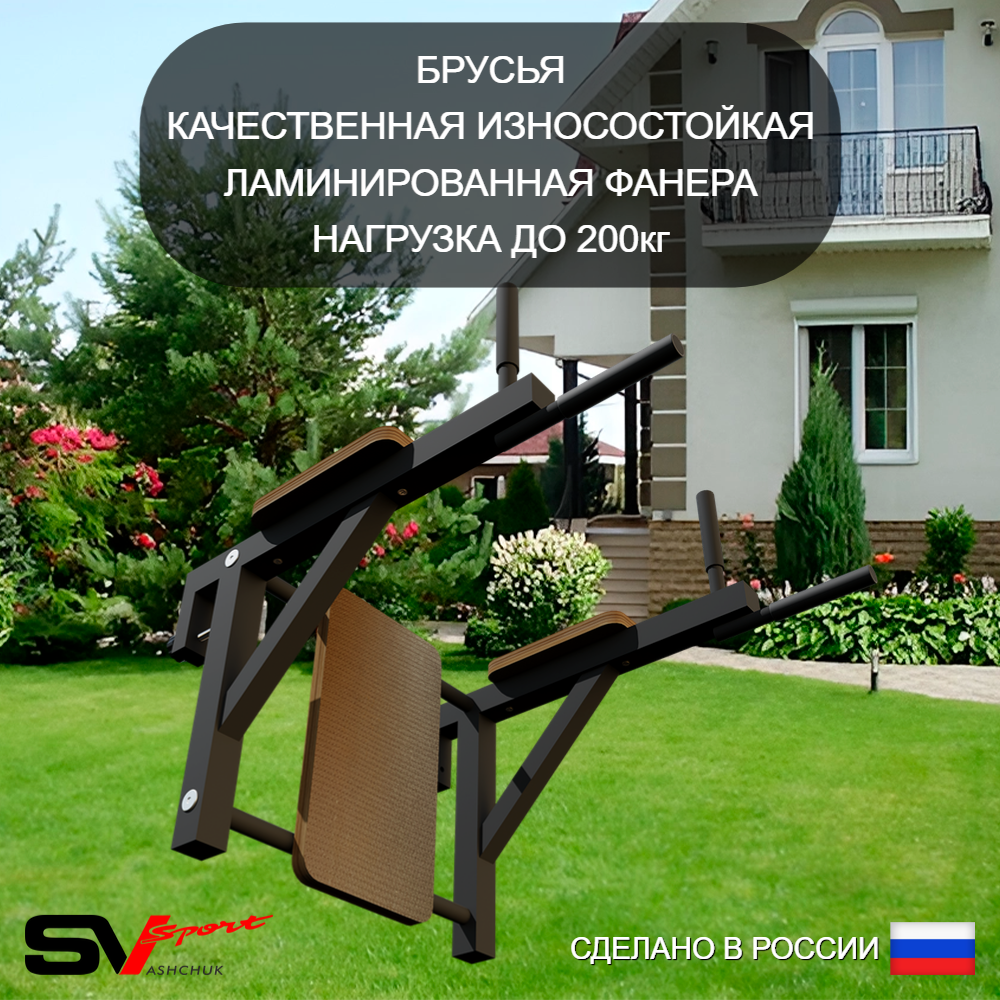 Уличная шведская стенка Sv Sport рукоход х 2 с комплектом турник прямой У55633К (Брусья/Стойка/Скамья/Деревянные/Щит баскет/Кронш бокс)