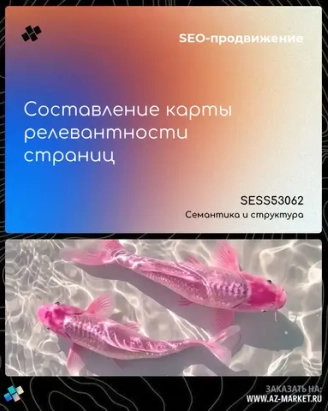 Семантика и структура