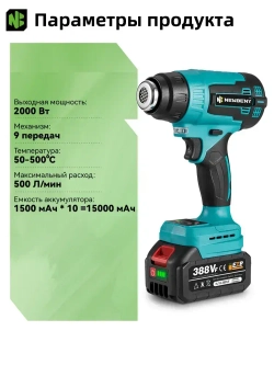 NEWBENY Фен строительный с регулировкой температуры аккумуляторный, с насадками, термофен технический, с 2 батарейками