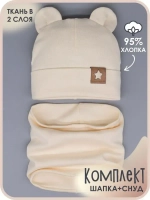 Шапка с ушками трикотажная и снуд для детей