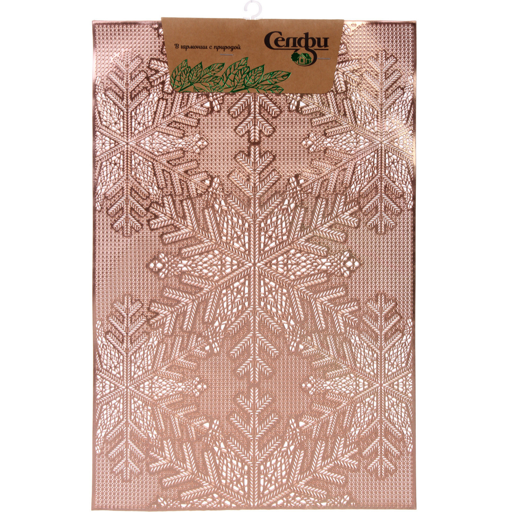 Салфетка на стол 30*45см «Снежинка» розовое золото