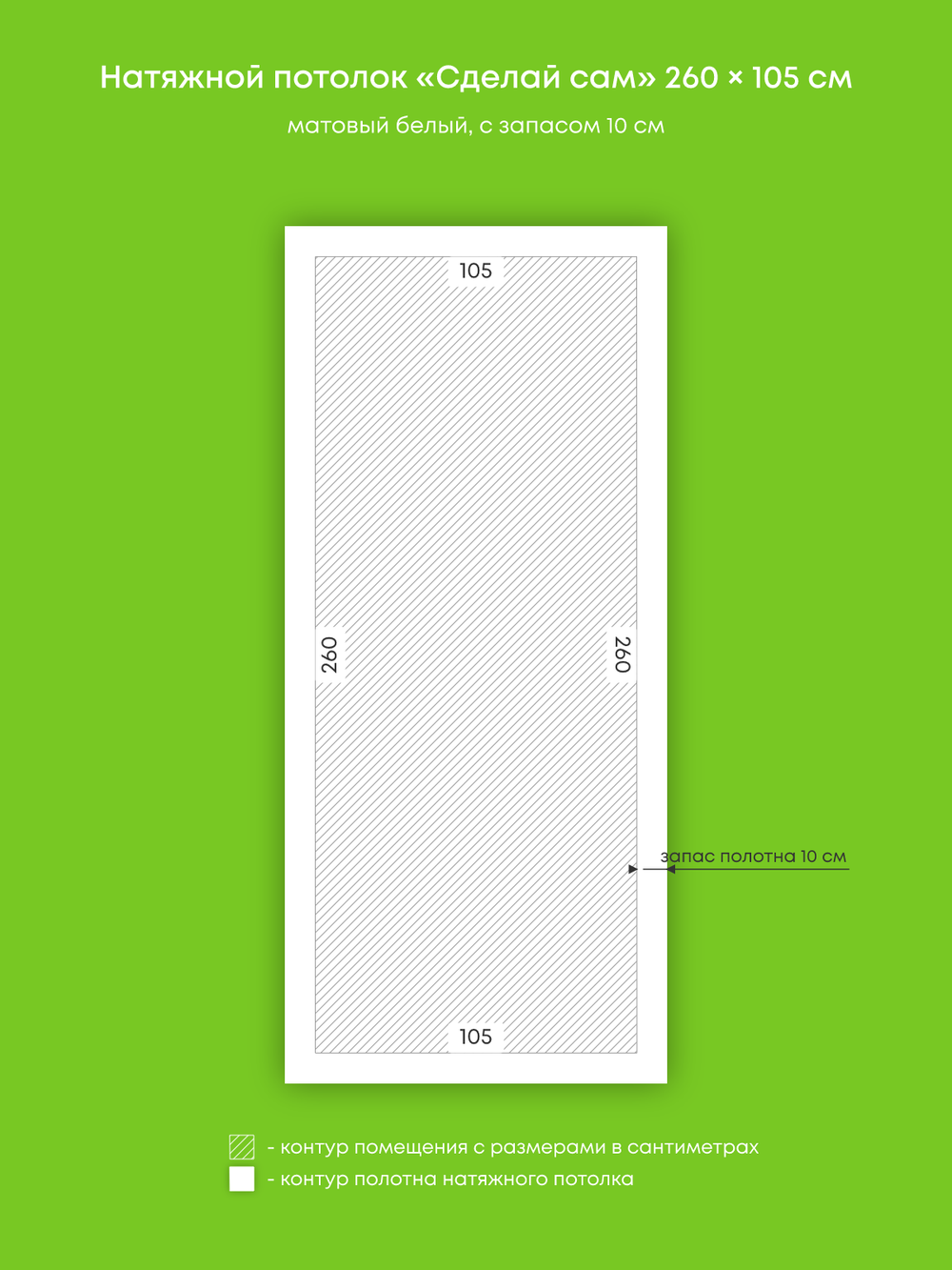 Матовый натяжной потолок 2.7 м2