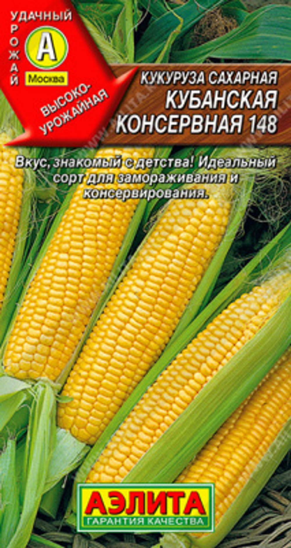 Кукуруза Кубанская консервная 7г Ц Аэлита