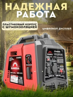 Генератор инверторный 1.4 kWt SUNREKA G1400iS