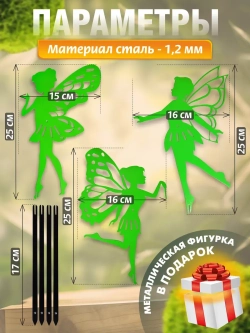 Феи комплект 3 шт зелёные