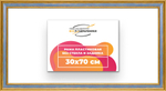 Рама 30x70 для картин и фотографий