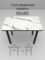 Обеденный стол "Мрамор белый" 90х60 см