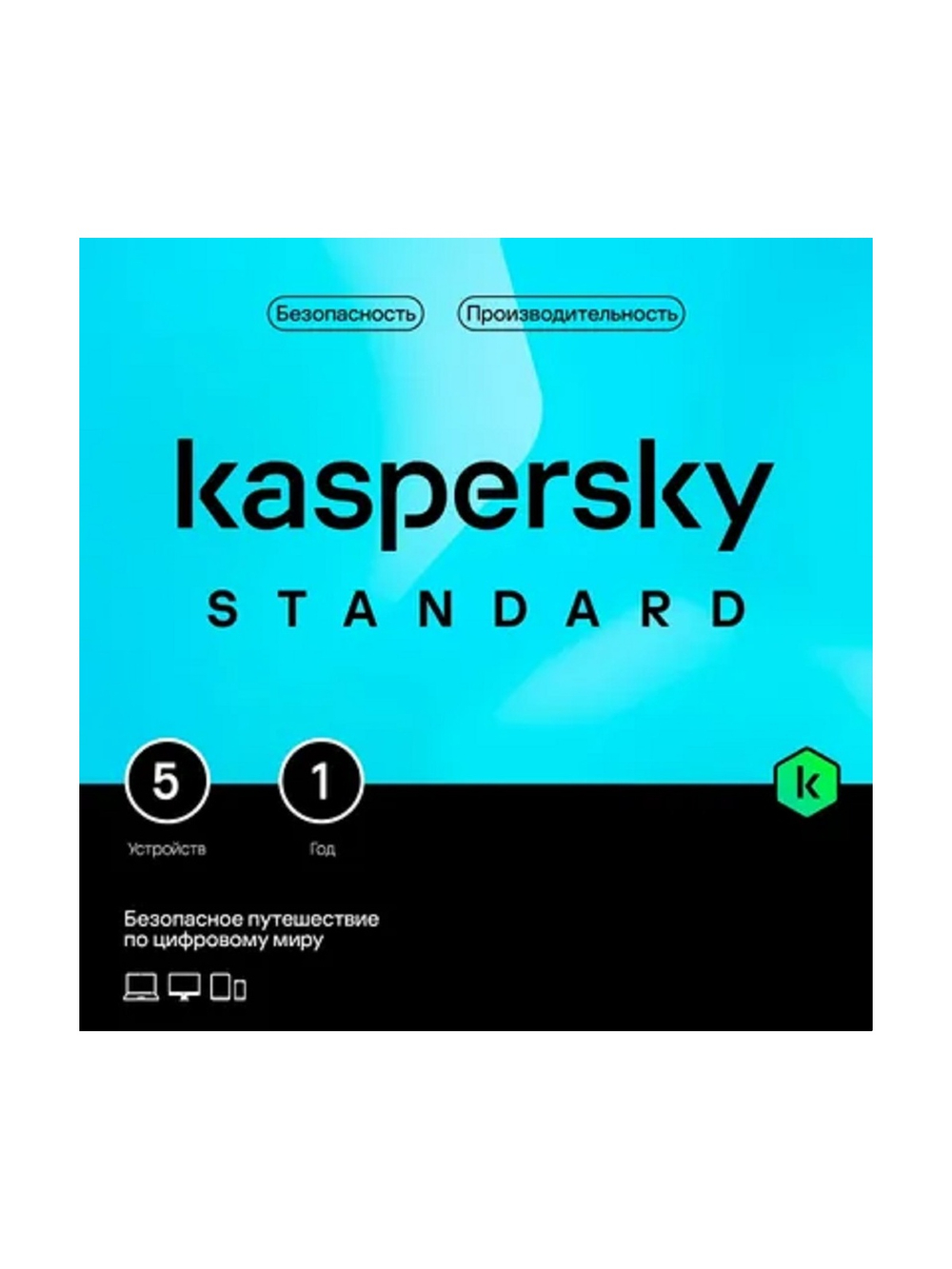 KL1041ROEFS Kaspersky Standard. 5-Device 1 year Base Card (1917558/917968)