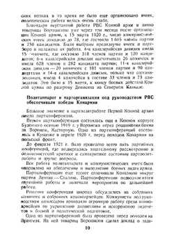 Первая Конная в боях за социалистическую родину. Очерк боевых действий | И. Тюленев