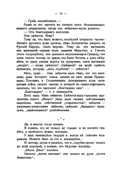 1920 год. Очерки | В.В. Шульгин