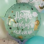 Шар (19''/48 см) Круг, Добро пожаловать, Малыш!, 1 шт.