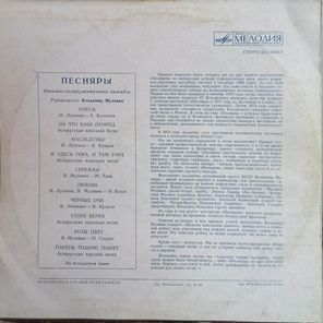 Песняры / Песняры II (LP)