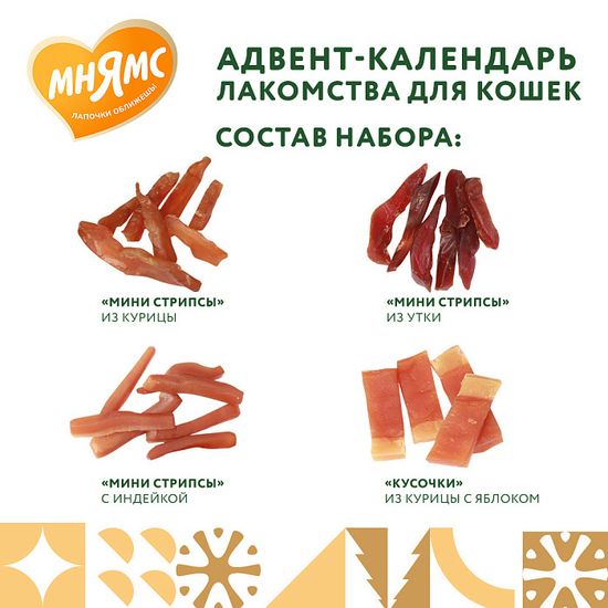 Мнямс лакомство для кошек "Адвент-календарь" 100 гр