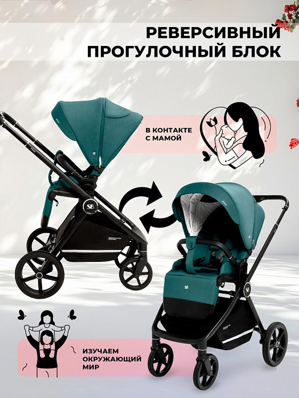 Детская коляска Sweet Baby Stella 2 в 1 427304, Green