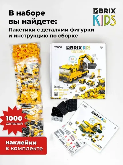 Конструктор QBRİX KİDS Спецтехника