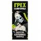 Жидкость Грех & Сaмоубийца Salt 2% Extra HARD 30 ml