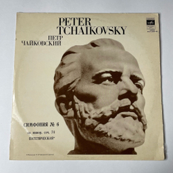 Винтажная виниловая пластинка LP П. Чайкoвский, Геннадий Рождественский Шестая Симфония (СССР 1972)