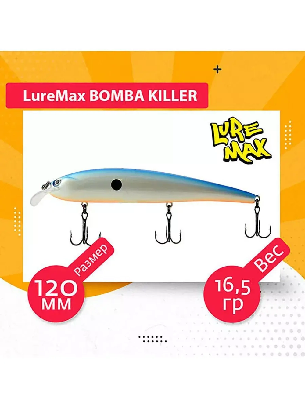 Воблер для рыбалки  BOMBA KILLER 120FDR-143 16,5 г.