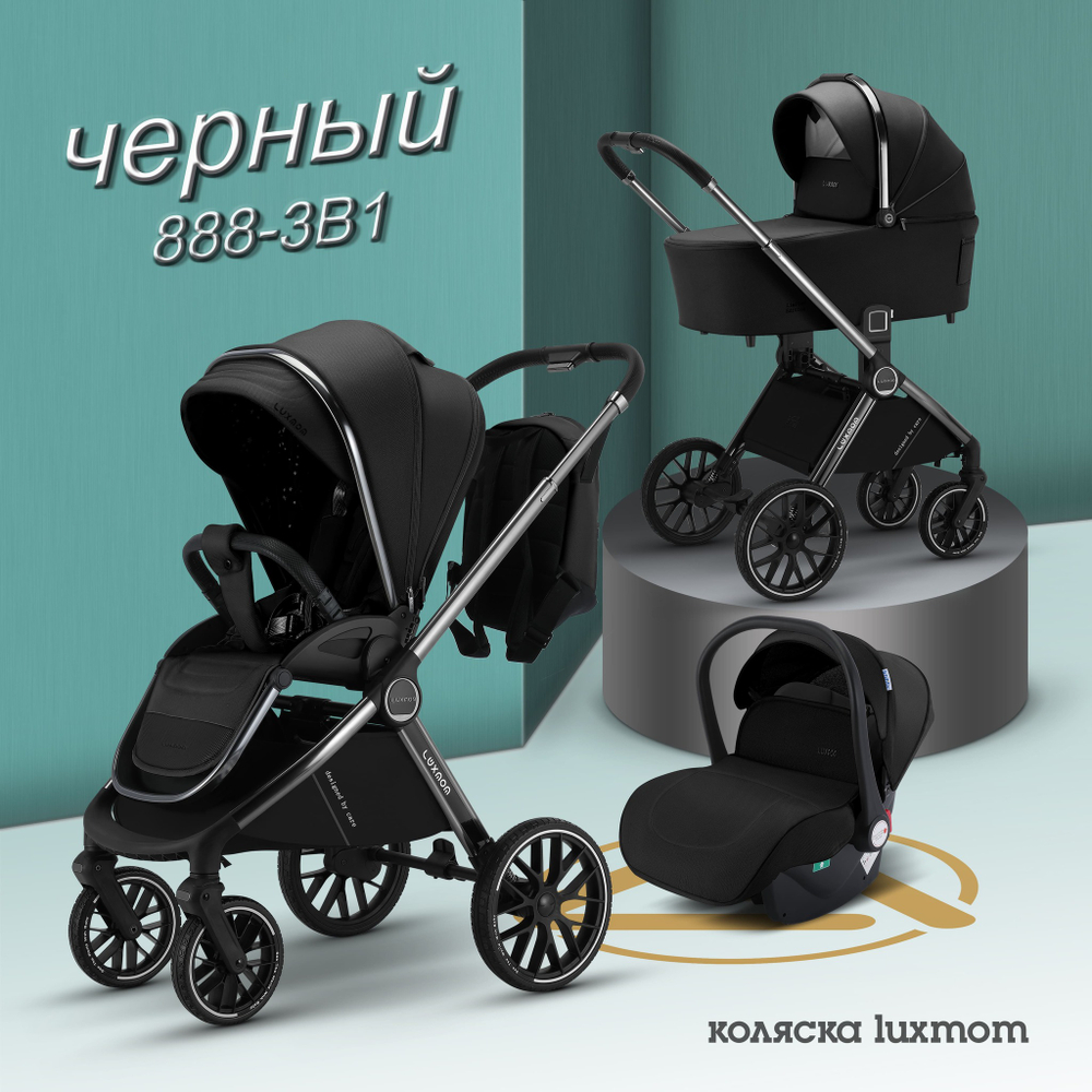 Коляска 3 в 1 Luxmom 888