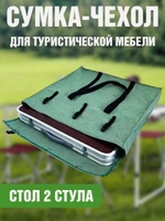 Чехол стол 2 стула
