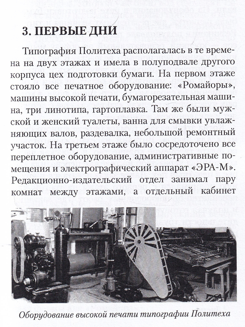 Записки полиграфиста. Часть 2