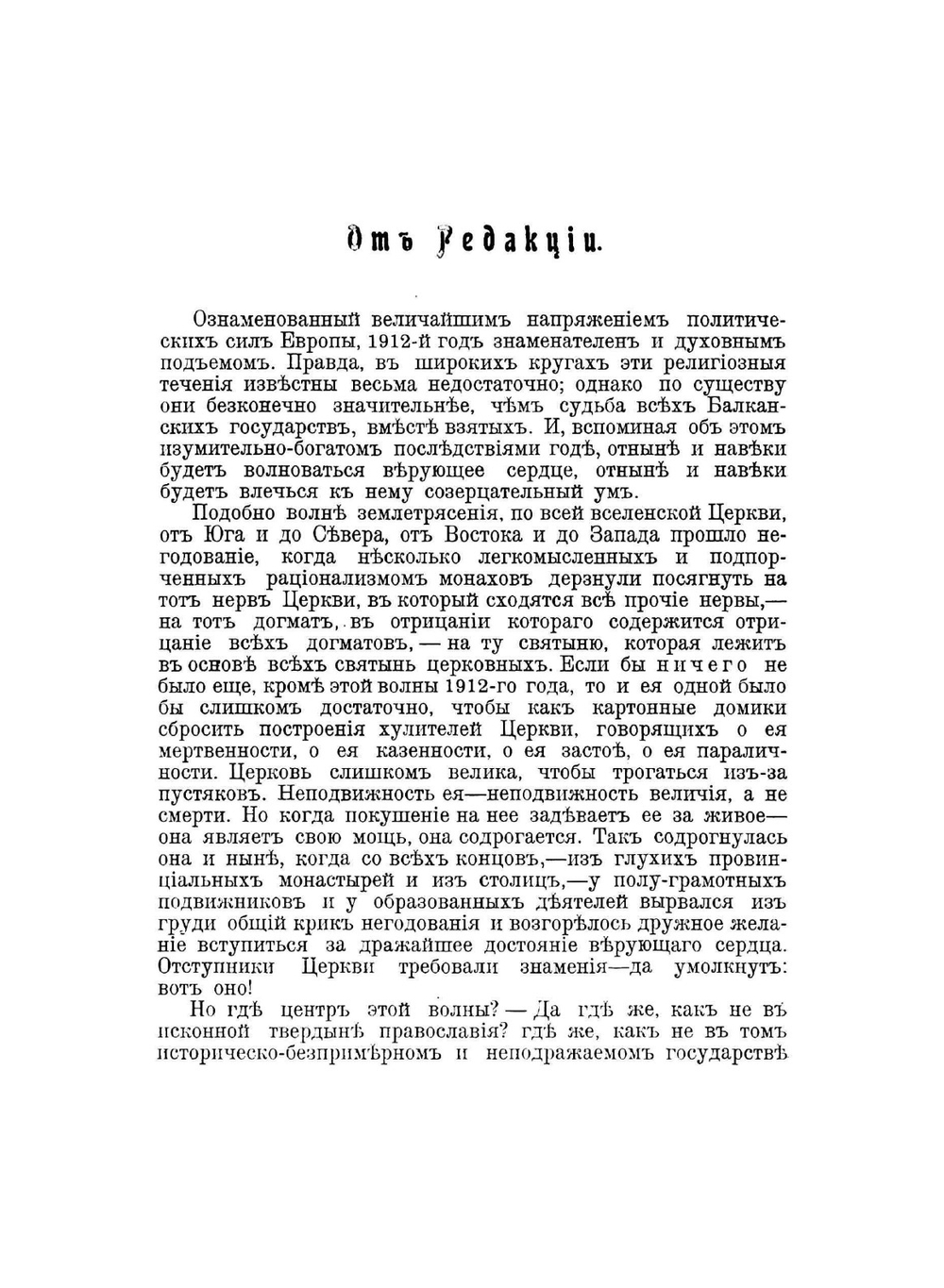 Апология веры во имя божие и во имя Иисусе | иеросхимонах Антоний