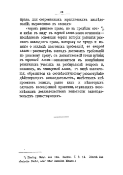 О закладе долговых требований. (De pignore nominum) | Струкгов Владимир Георгиевич