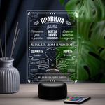 Ночник "Правила дома №2"