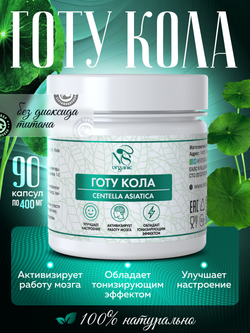 Готу кола капсулы 90 штук