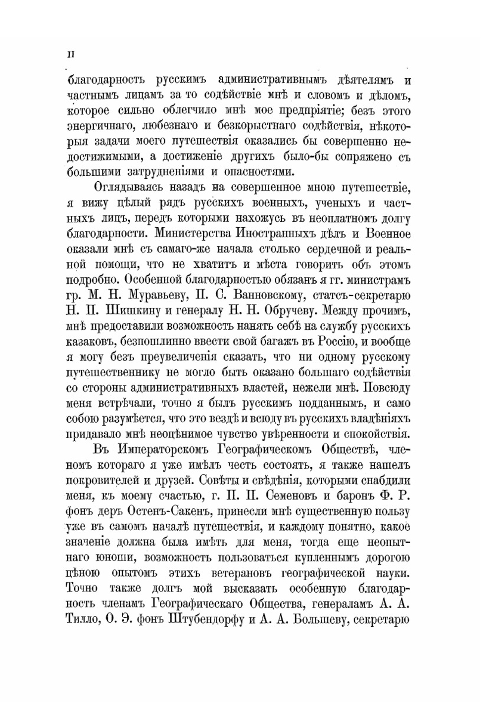 В сердце Азии. Памир, Тибет, Восточный Туркестан. Путешествие в 1893 - 1897 годах. Том 1 | Гедин Свен