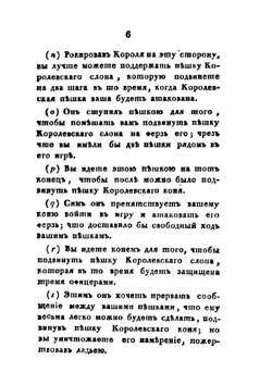 Шахматная игра. Часть 3,4,5 | Александр Петров; Даникан Филидор