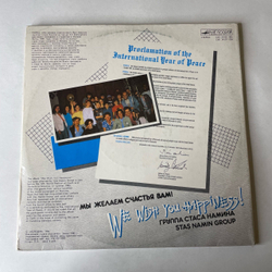 Винтажная виниловая пластинка LP Группа Стаса Намина, Мы Желаем Счастья Вам (СССР 1987)