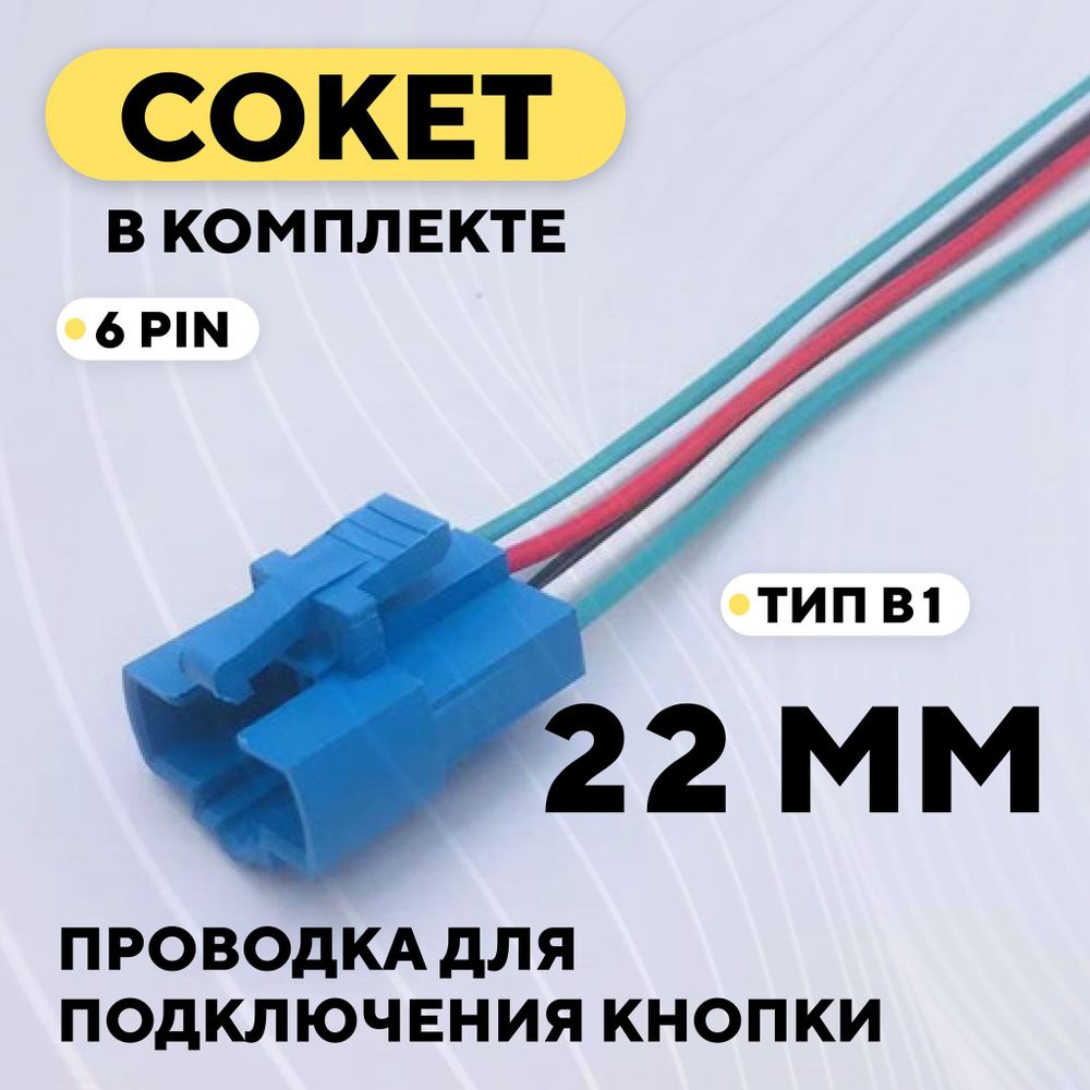 Кнопка металлическая, с индикатором, для монтажа на корпус (12-24 В, 22 мм)