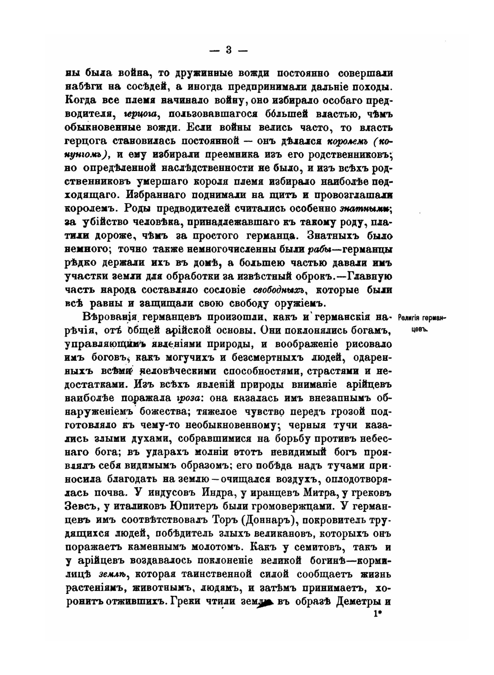 Учебник всеобщей истории. Средние века | П.Г. Виноградов
