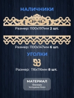 Наличники из фанеры комплект для 2 окон
