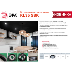 Светильник встраиваемый ЭРА KL35 SBK (к) под лампу GX53 черный матовый термокольцо в комплекте | Встраиваемые светильники Для ламп GX53