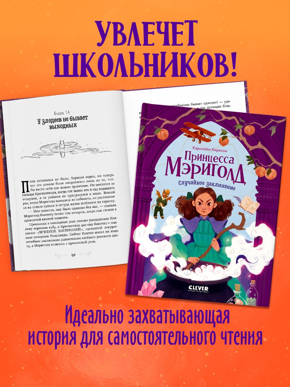 Принцесса Мэриголд. Случайное заклинание