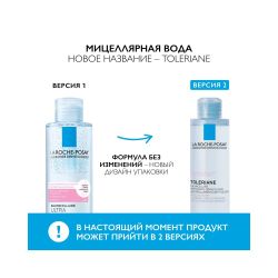 La Roche-Posay Toleriane Micellar Water Мицеллярная вода для склонной к аллергии чувствительной кожи, 200 мл