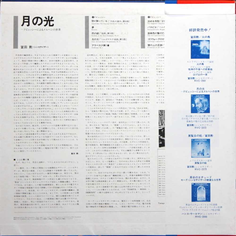 Tomita / Clair De Lune (LP)