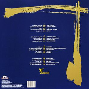 Звуки Му / Легенды Русского Рока (2LP)