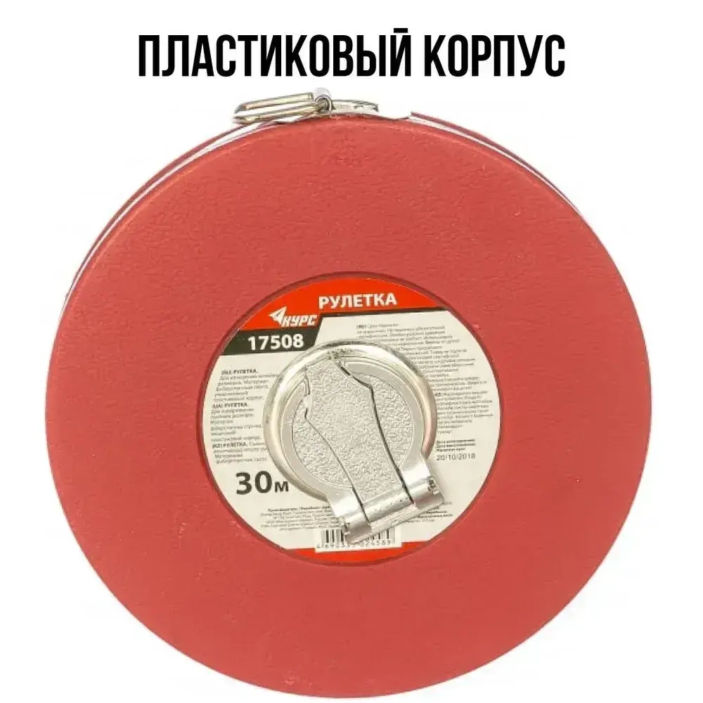 Рулетка строительная 30 м землемерная фибергласовая лента для измерения больших длин