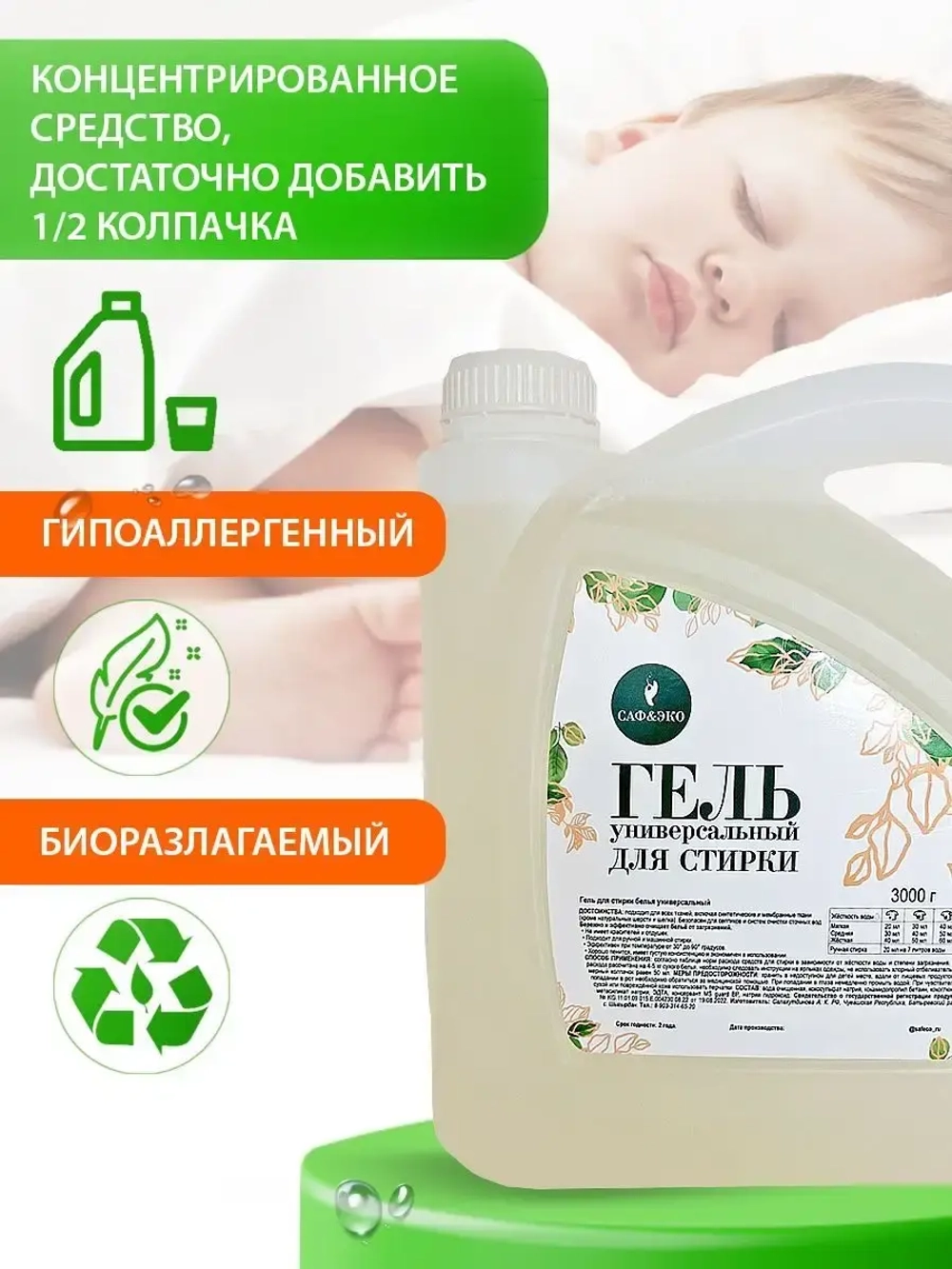 Гель концентрат эко для стирки цветного и белого белья 3 л