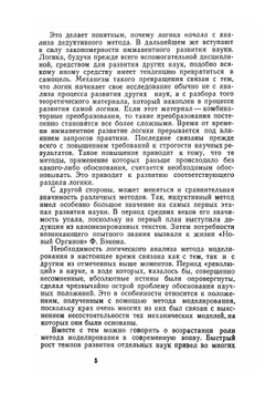 Логические основы метода моделирования | А.И. Уемов